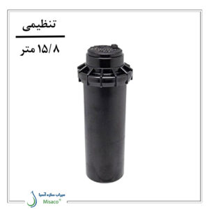 آبپاش مخفی شونده هانتر pgp