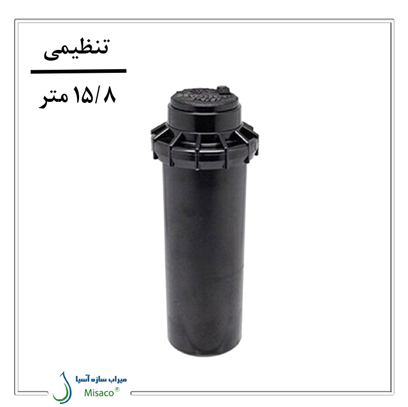 pgp-1 آبپاش مخفی شونده هانتر pgp