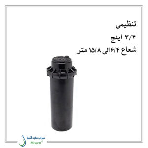 آبپاش روتوری PGP | آبپاش PGP هانتر