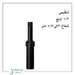 آبپاش روتوری PGJ | آبپاش PGJ هانتر