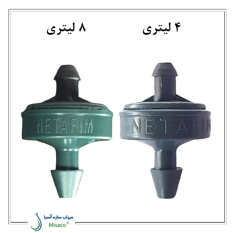 قطره-چکان-نتافیم اصل قطره چکان نتافیم اصل (netafim)