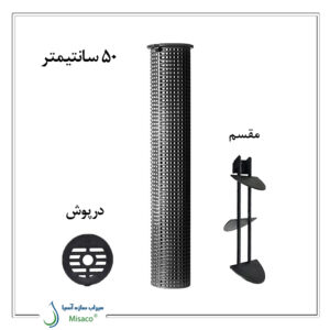 استوانه آبیاری زیرسطحی 50 سانتی متر
