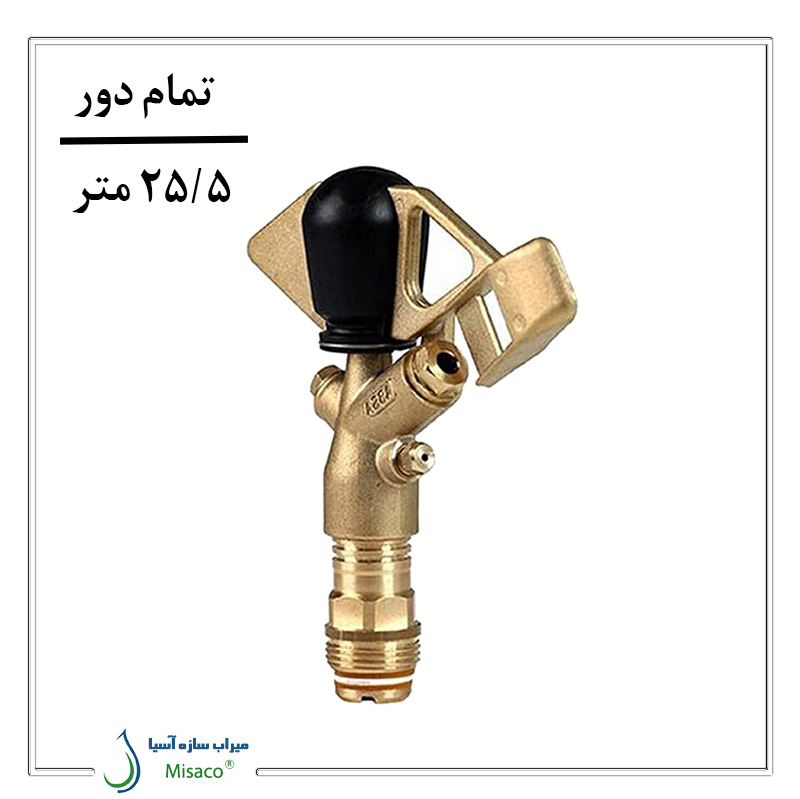 Perot ZK30 full-range آبپاش پروت ZK30 تمام دور