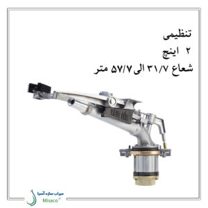 آبپاش گان (Gun)