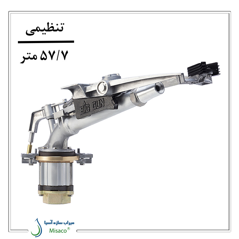 gun آبپاش گان (Gun)