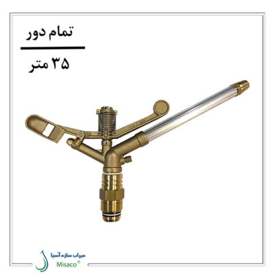 آبپاش ویر VYR 155