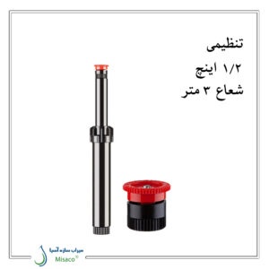 آبپاش هانتر PS-10A (PSU – 04)