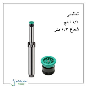 آبپاش هانتر PS-4A (PSU – 04)