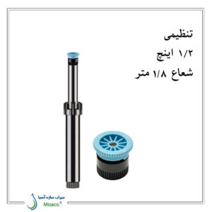 آبپاش هانتر PS-6A (PSU – 04)