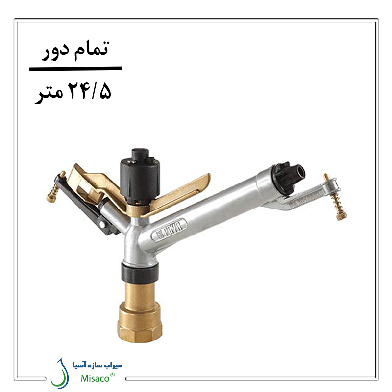 VISPAR-1 آبپاش آلومینیومی تمام دور ویسپار