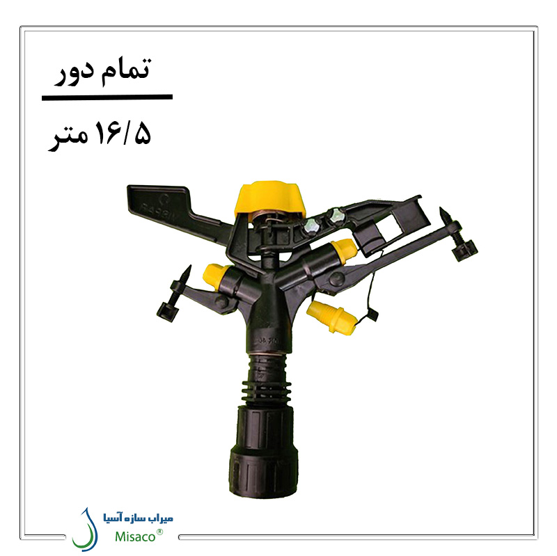 mr-40-1-2 آبپاش پلیمری تمام دور ویسپار MR40