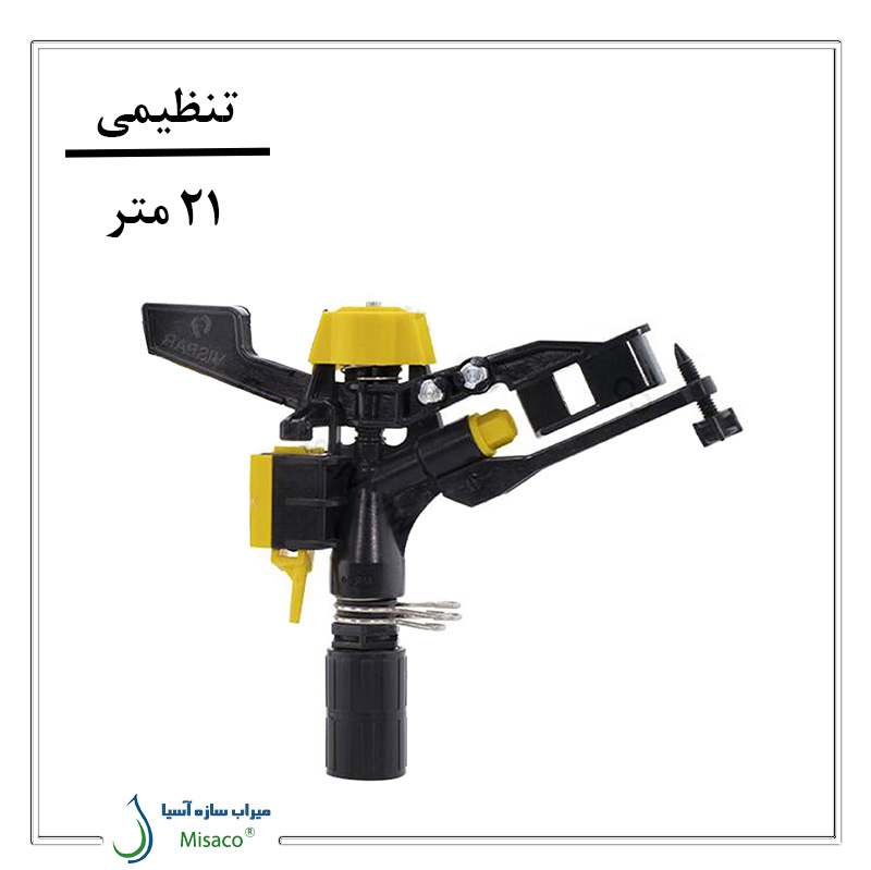 mr-60-1 آبپاش پلیمری تنظیمی ویسپار MR60