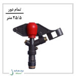 آبپاش سارو مدل آلفا 24 تمام دور