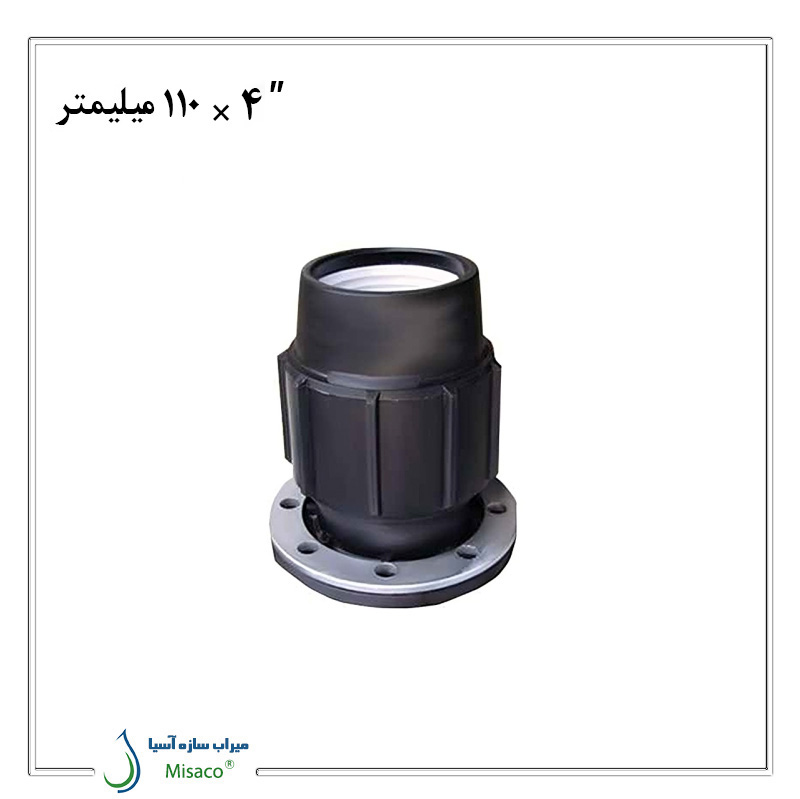 110 Polyethylene Polyrod Flanged Connection اتصال فلنچدار پیچی پلی اتیلن پلی رود 110 میلیمتر به 4 اینچ
