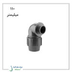 زانو نر پلی اتیلن پیچی پلی رود 110 میلیمتر