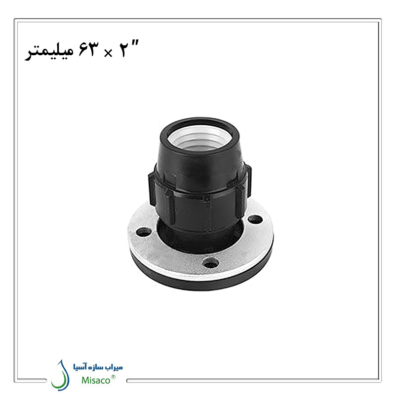 Polyethylene Poly Rod Screw Flange Connection 63 mm to 2 inches اتصال فلنچدار پیچی پلی اتیلن پلی رود 63 میلیمتر به 2 اینچ
