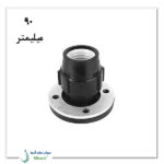 اتصال فلنچدار پیچی پلی اتیلن پلی رود 90 میلیمتر