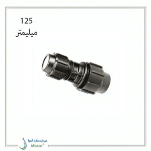 رابط تبدیل پیچی پلی اتیلن 125 میلیمتر پلی رود