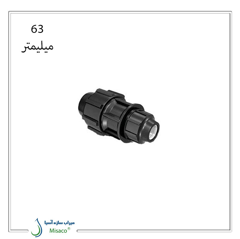Polyrod-63mm-polyethylene-connector رابط تبدیل پیچی پلی اتیلن 63 میلیمتر پلی رود