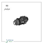 رابط تبدیل پیچی پلی اتیلن 90 میلیمتر پلی رود
