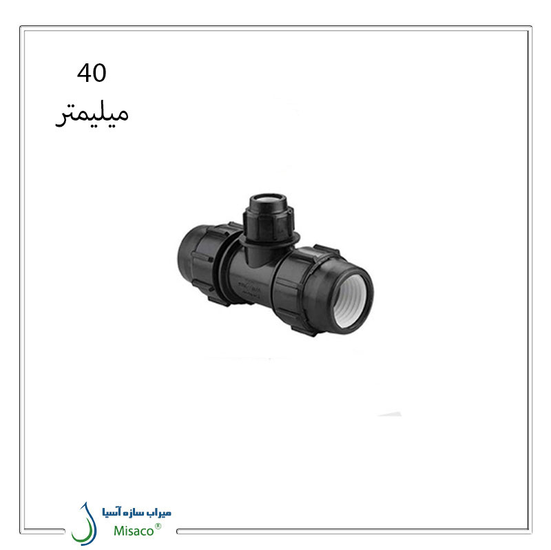 Three-way-screw-type-polyethylene-polyrod,-size-40-mm سه راه تبدیل پیچی پلی اتیلن پلی رود 40 میلیمتر