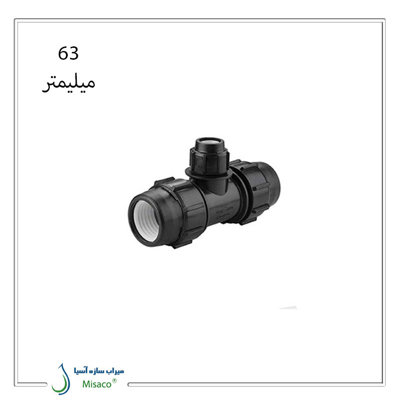 Three-way-screw-type-polyethylene-polyrod,-size-63-mm سه راه تبدیل پیچی پلی اتیلن پلی رود 63 میلیمتر