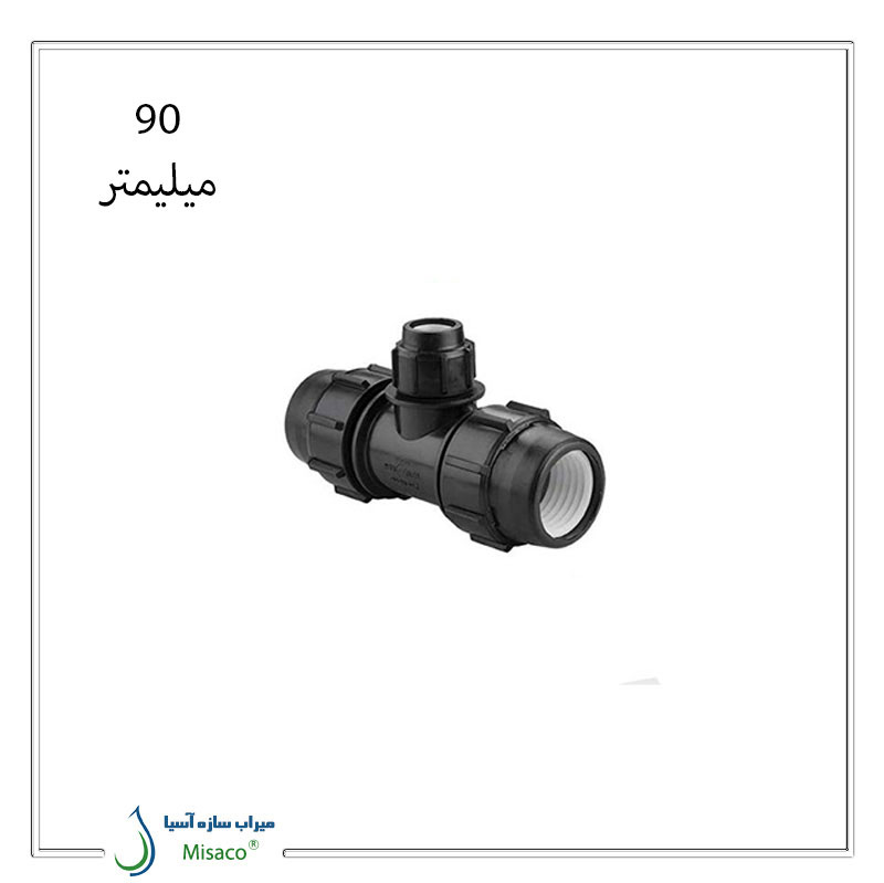 Three-way-screw-type-polyethylene-polyrod,-size-90-mm سه راه تبدیل پیچی پلی اتیلن پلی رود 90 میلیمتر