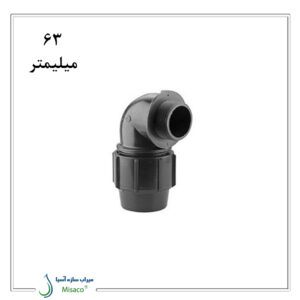 زانو نر پلی اتیلن پیچی پلیرود 63 میلیمتر