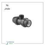 سه راه نر پلی اتیلن پیچی پلی رود سایز 25 میلی متری