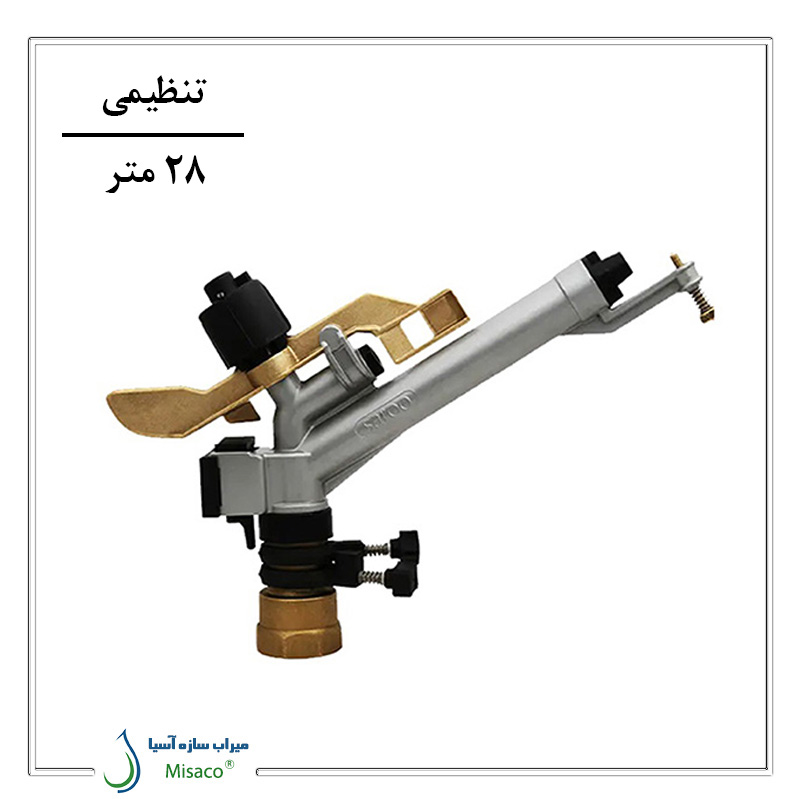 AMBO adjustable sprinkler آبپاش آمبو AMBO تنظیمی