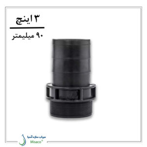 سر شلنگی لی فلت 3*90 ویسپار