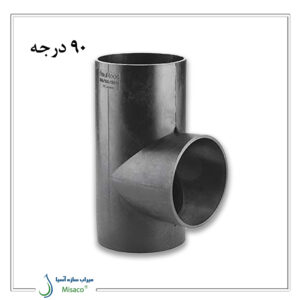 سه راه 90 درجه جوشی فاضلابی پلی رود