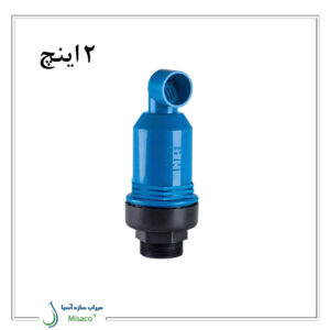 شیر تخلیه هوا 2 اینچ ویسپار