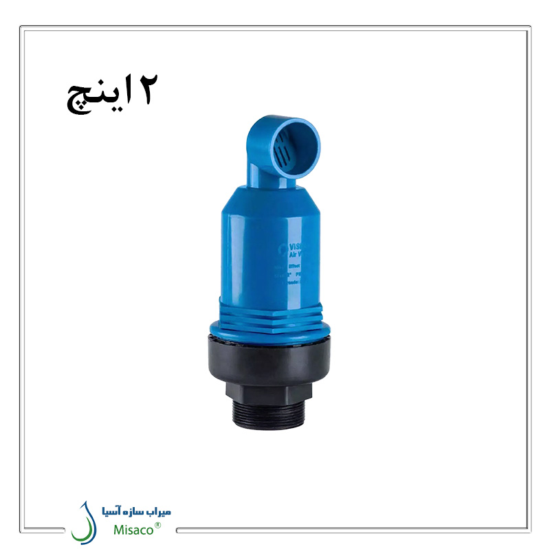vispar 2 inch air vent valve شیر تخلیه هوا 2 اینچ ویسپار