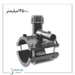 کمربند الکتروفیوژن 125 میلیمتر پلی رود
