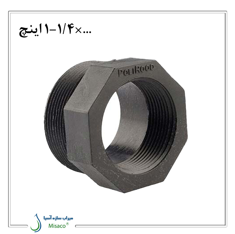 Gear change 1-1-4 inch polyrod تبدیل 1/4-1 اینچ دنده ای پلی رود