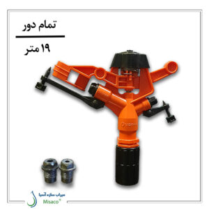 آبپاش پلیمری نارنجی 1 اینچ ویسپار
