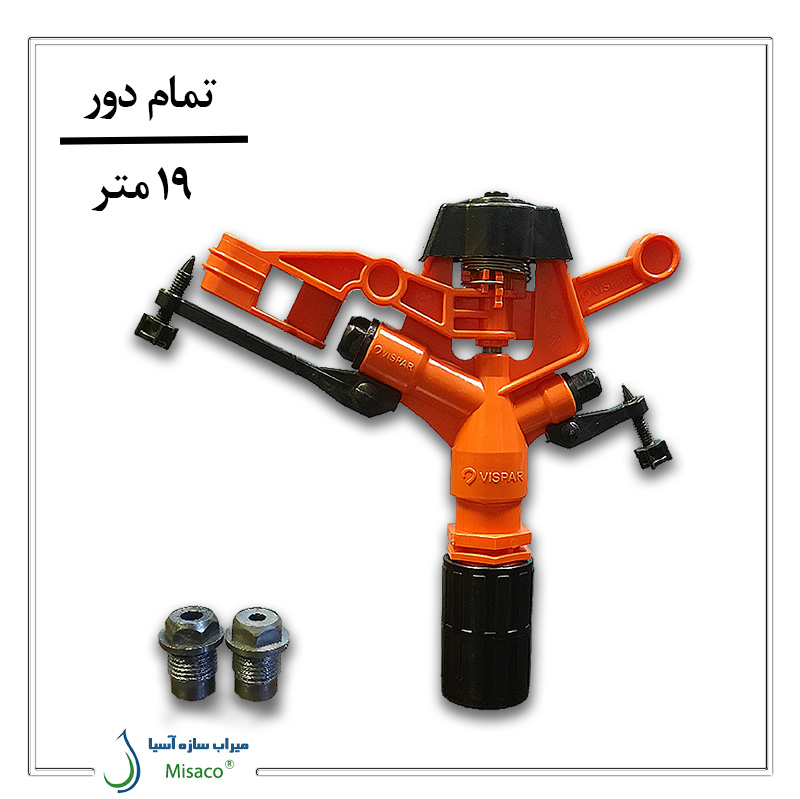 vispar 1 inch orange polymer sprinkler, all round آبپاش پلیمری نارنجی 1 اینچ ویسپار