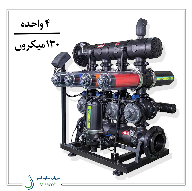 4-unit disc filter package 130 microns پکیج فیلتر دیسکی تمام اتوماتیک 4 واحده دوبل 130 میکرون