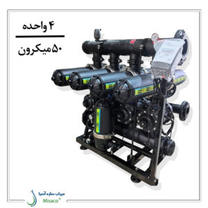 پکیج فیلتر دیسکی تمام اتوماتیک 4 واحده دوبل 50 میکرون