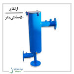 فیلتر توری فلزی پایه دار 50 سانتی متر