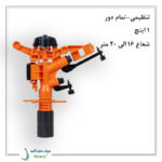آبپاش نارنجی پلاس دو نازله ویسپار-1