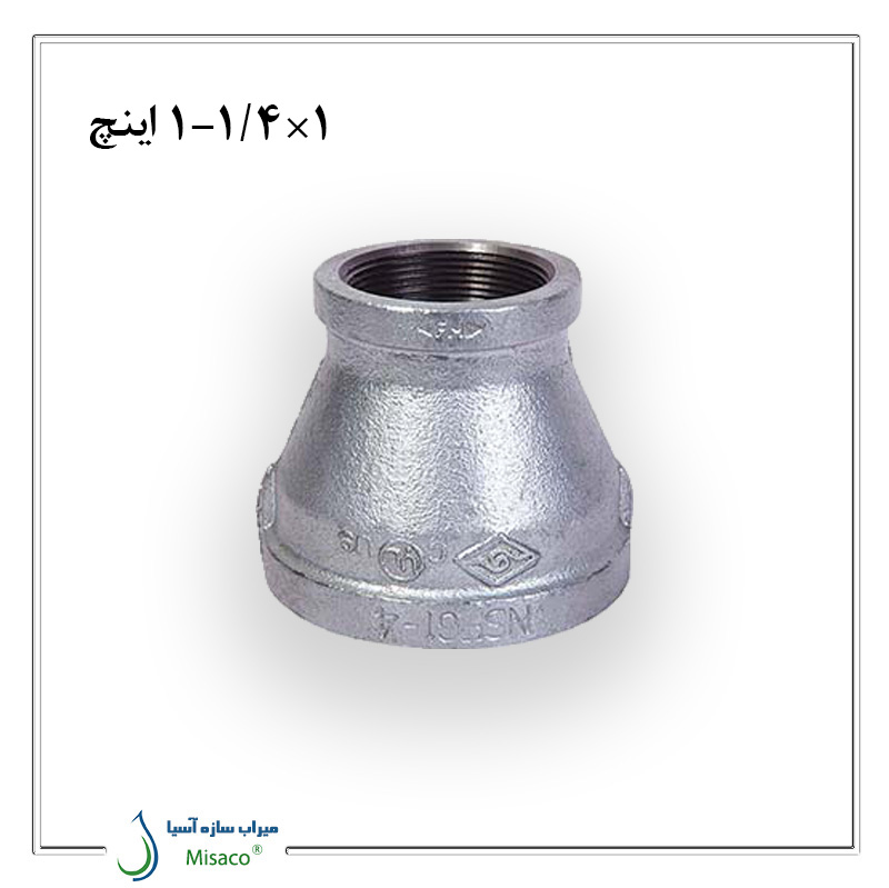 Galvanize conversion bushing 1-1-4 inch Mech بوشن تبدیل گالوانیزه 1/4-1 اینچ مک