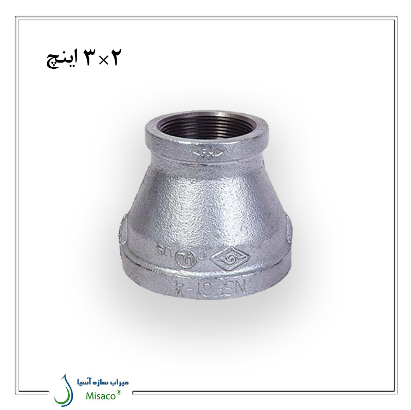 Galvanize conversion bushing 3 inch Mech بوشن تبدیل گالوانیزه 3 اینچ مک