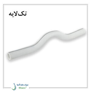 لوله خم دار تک لایه پلی پروپیلن آذین