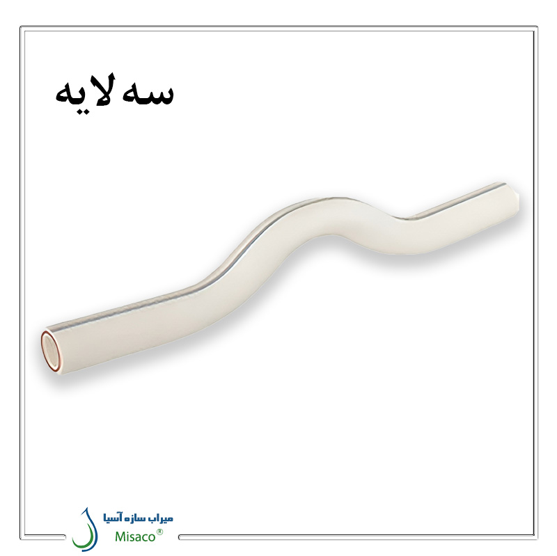 azin Three-layer curved pipe لوله خم دار سه لایه پلی پروپیلن آذین