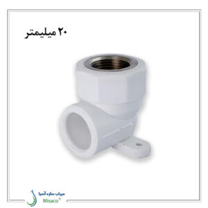 زانو بوشن فلزی دیواری آذین 20 میلیمتر به 1/2 اینچ
