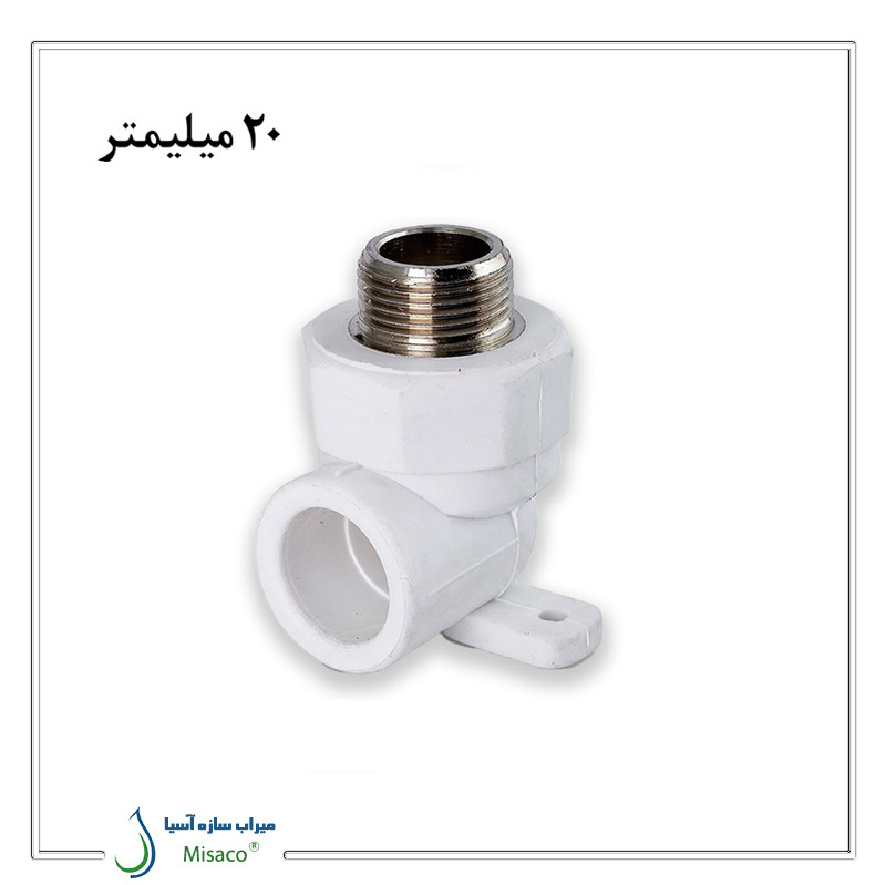 Azin 20mm Wall-Mounted Metal-Threaded Elbow زانو مغزی فلزی دیواری آذین 20 میلیمتر
