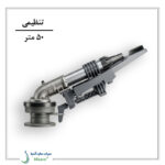 آبپاش گان مدل کامت 101