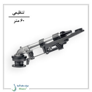 آبپاش گان مدل کامت 140